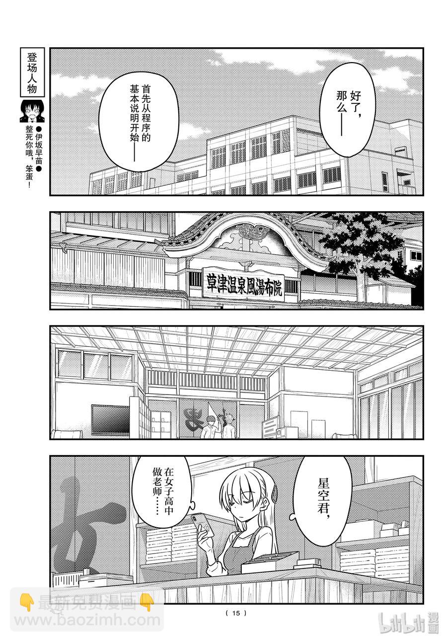 🍲总之就是非常可爱 108 第108话“CODE（前篇）” 第15页