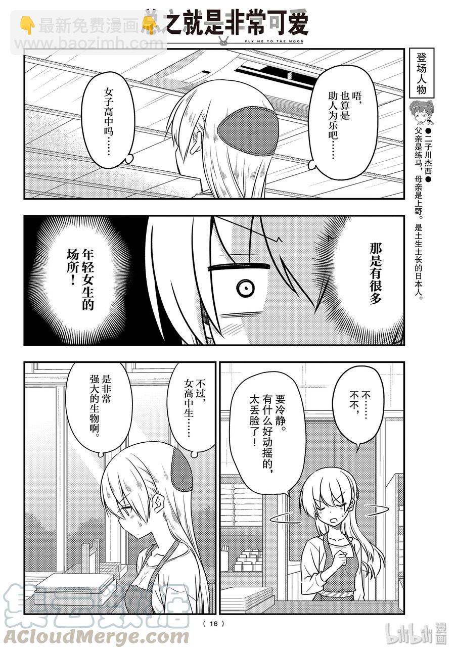 🍲总之就是非常可爱 108 第108话“CODE（前篇）” 第16页