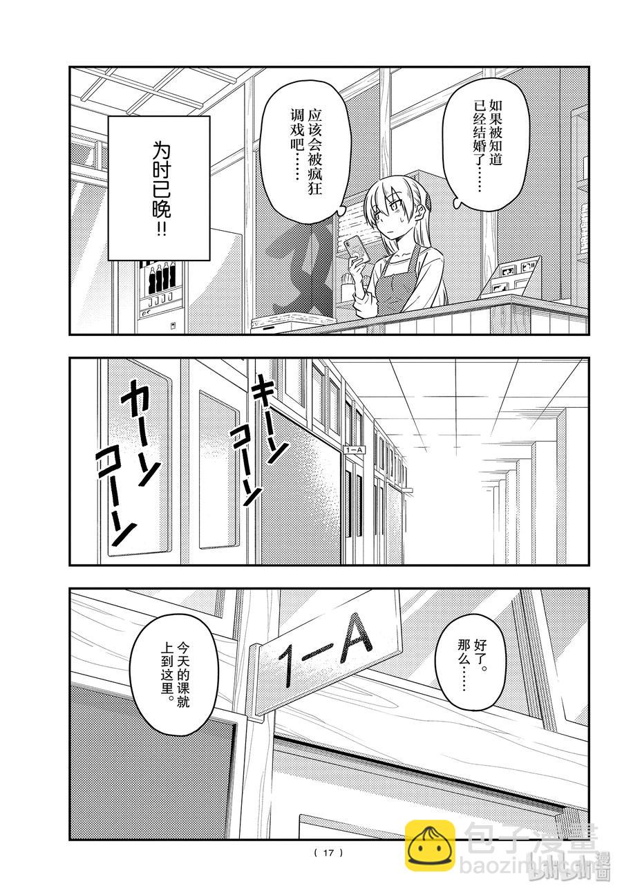 🍲总之就是非常可爱 108 第108话“CODE（前篇）” 第17页