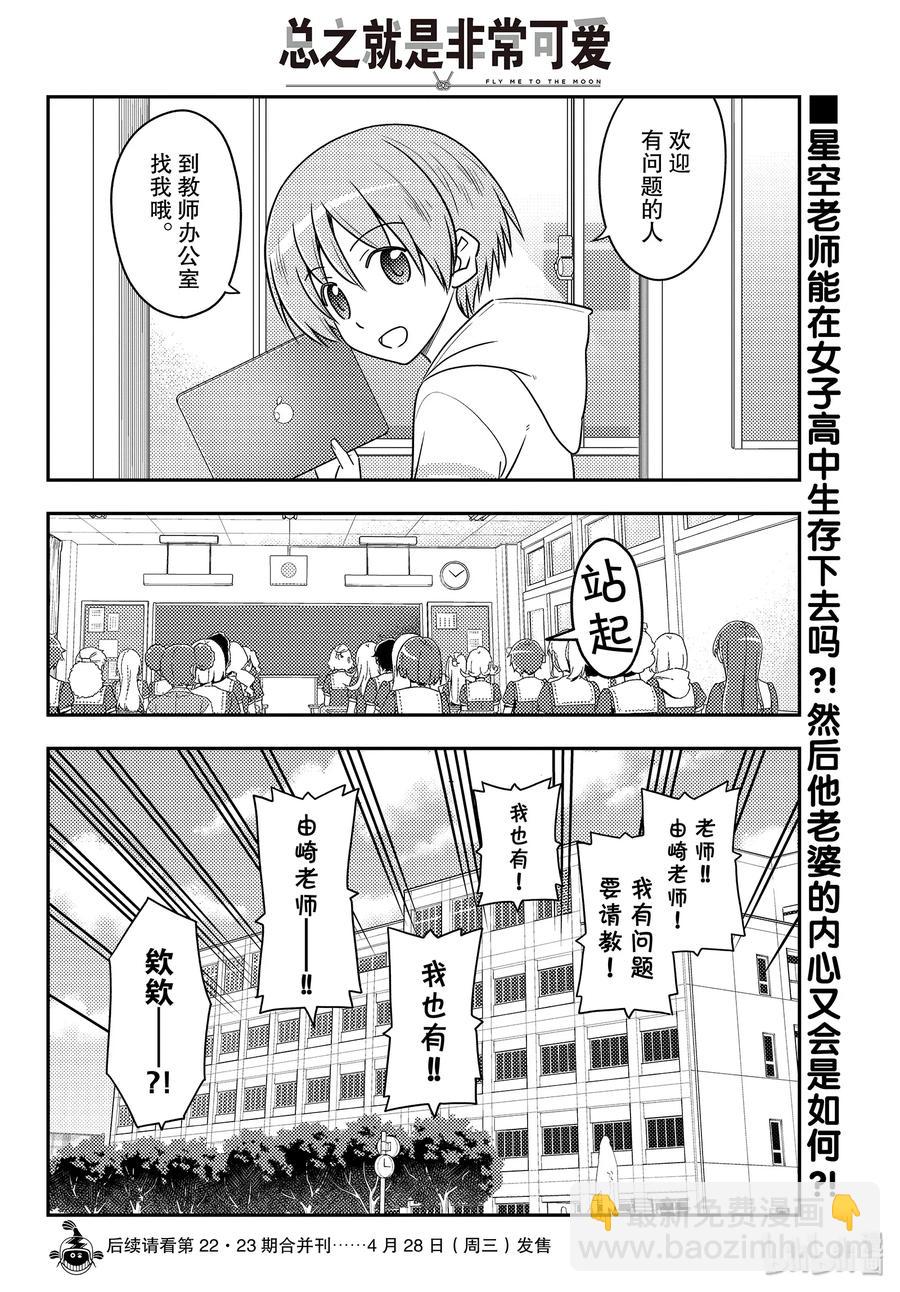 🍲总之就是非常可爱 108 第108话“CODE（前篇）” 第18页