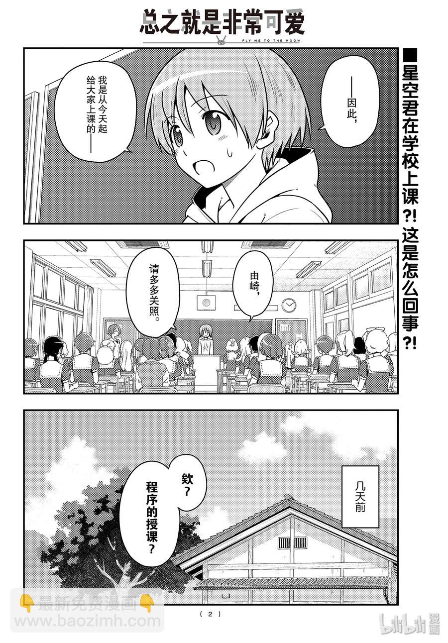 🍲总之就是非常可爱 108 第108话“CODE（前篇）” 第2页