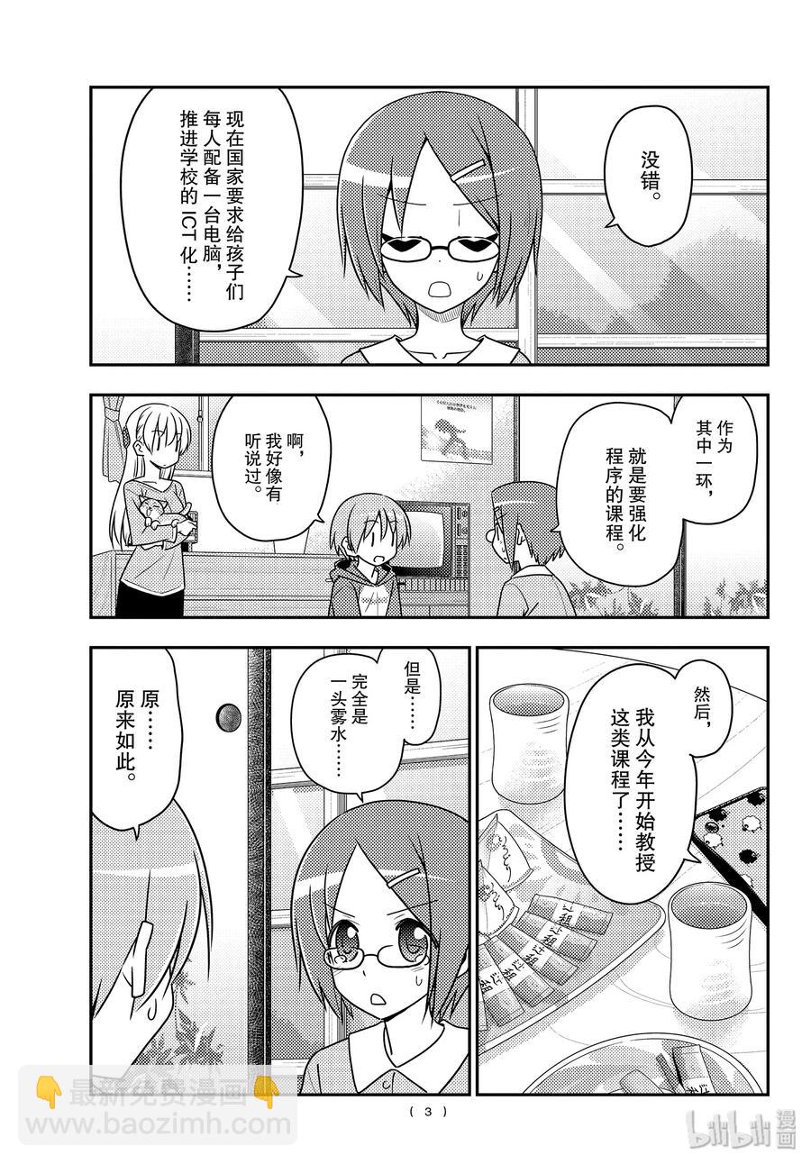 🍲总之就是非常可爱 108 第108话“CODE（前篇）” 第3页