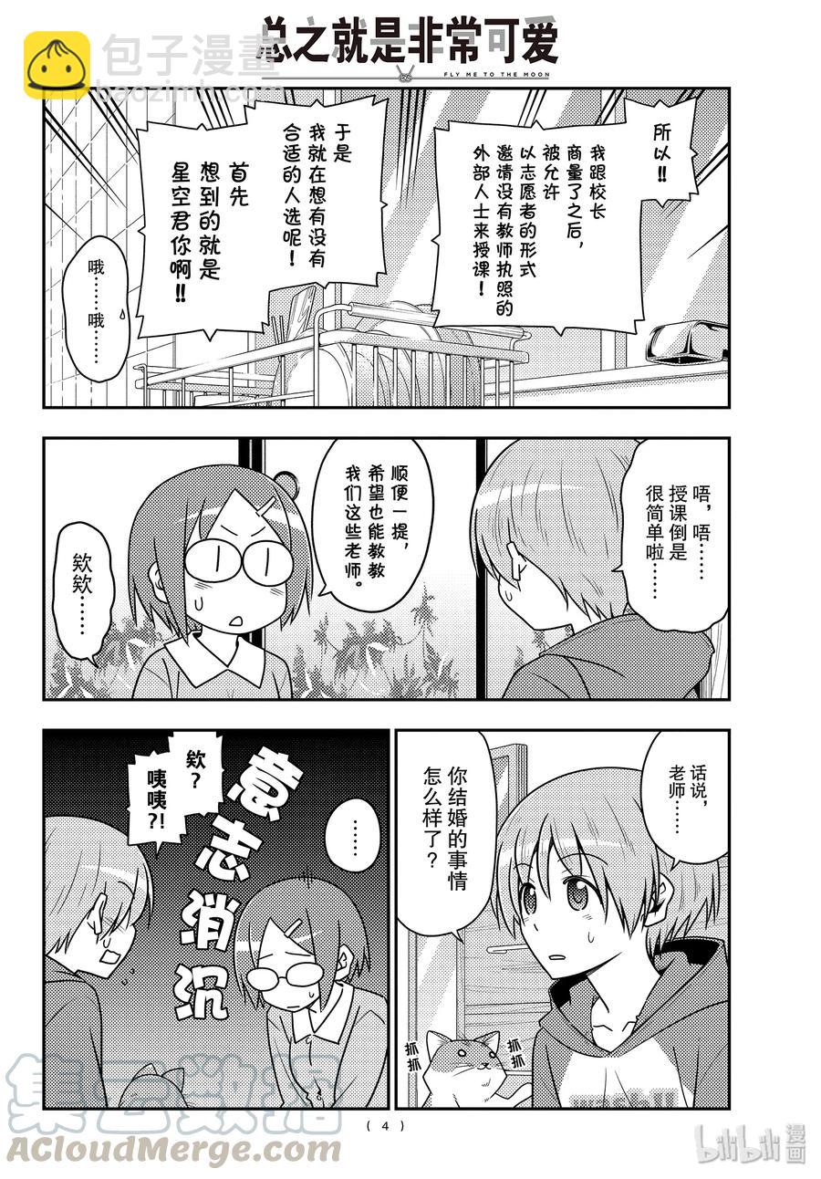 🍲总之就是非常可爱 108 第108话“CODE（前篇）” 第4页