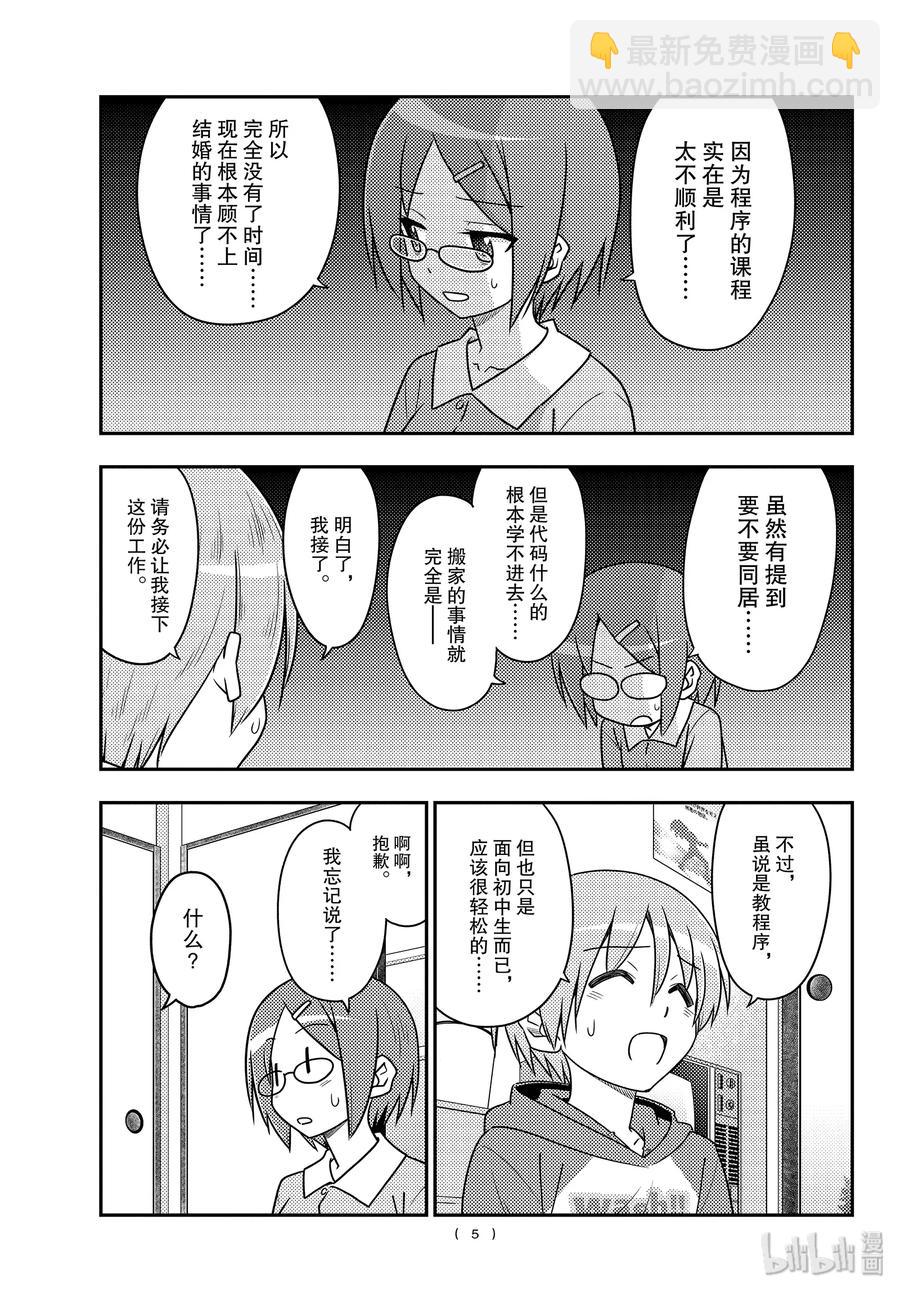 🍲总之就是非常可爱 108 第108话“CODE（前篇）” 第5页