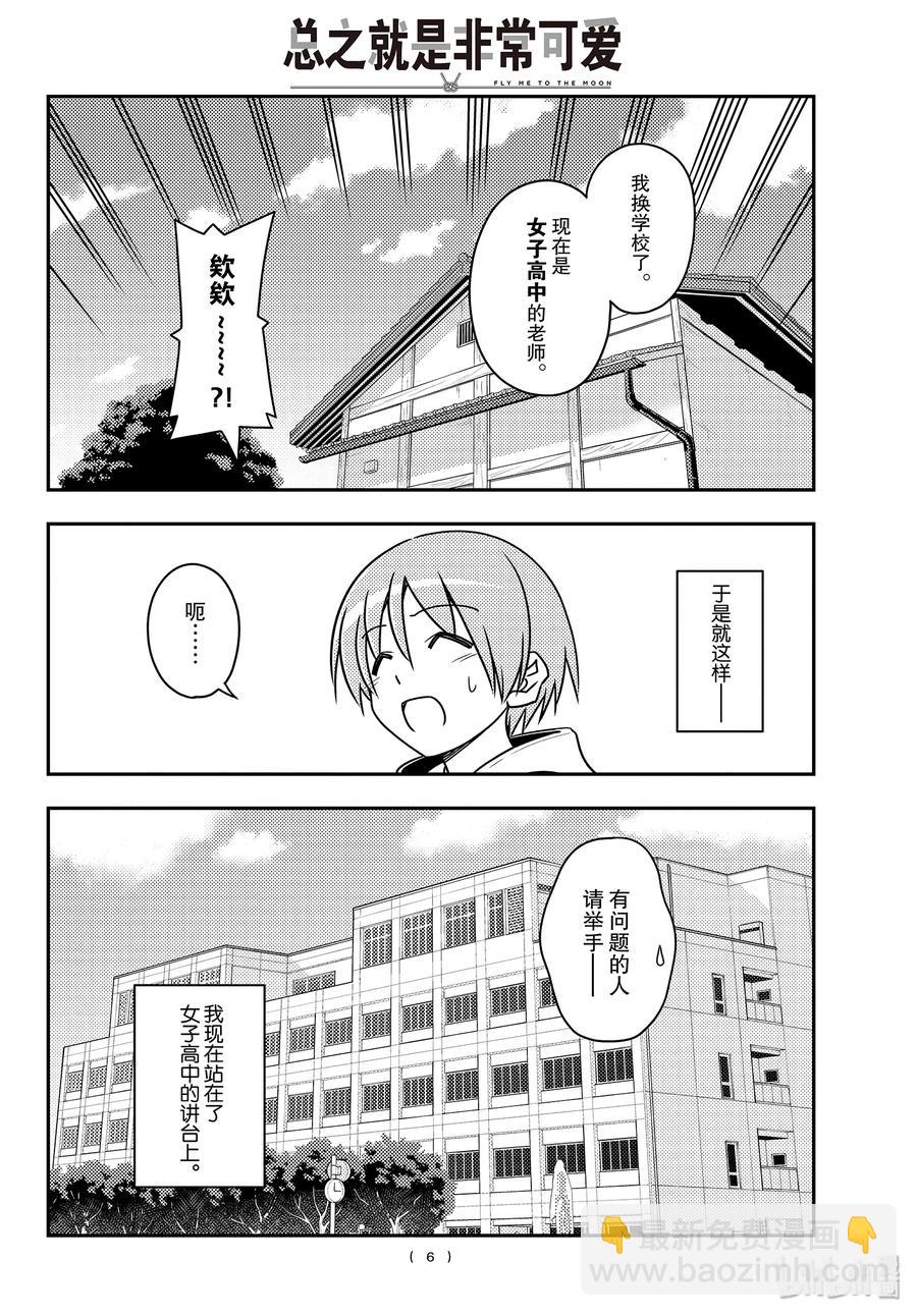🍲总之就是非常可爱 108 第108话“CODE（前篇）” 第6页