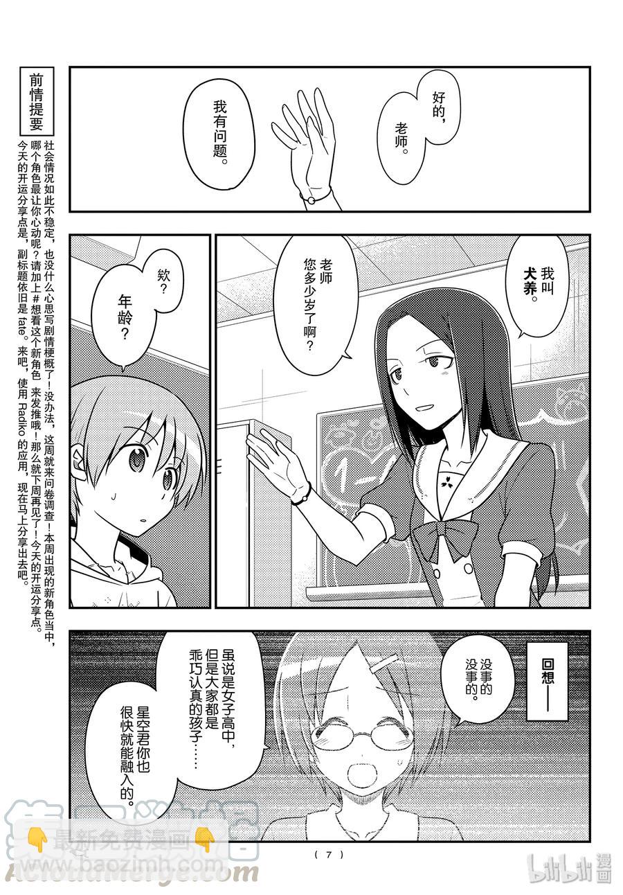 🍲总之就是非常可爱 108 第108话“CODE（前篇）” 第7页