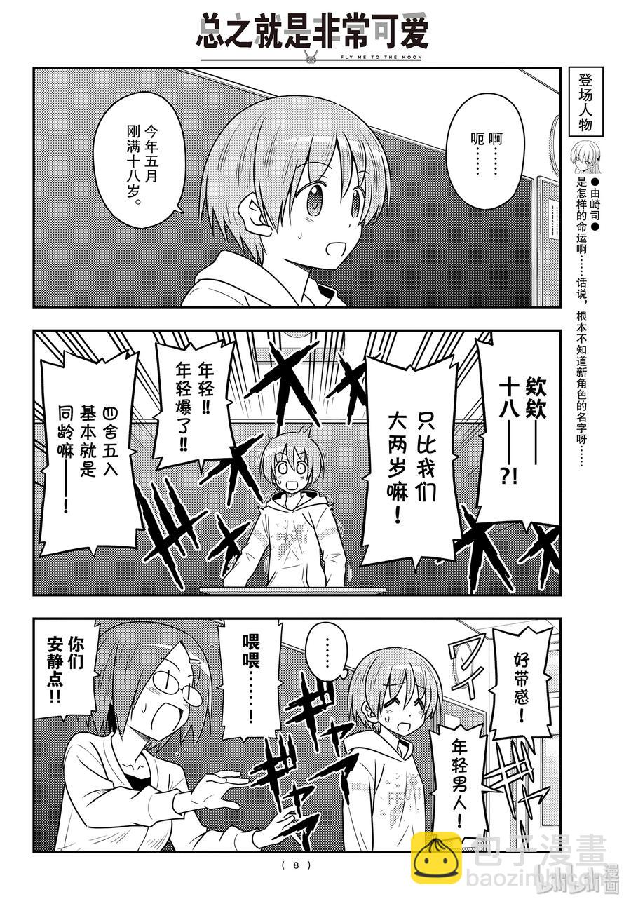 🍲总之就是非常可爱 108 第108话“CODE（前篇）” 第8页