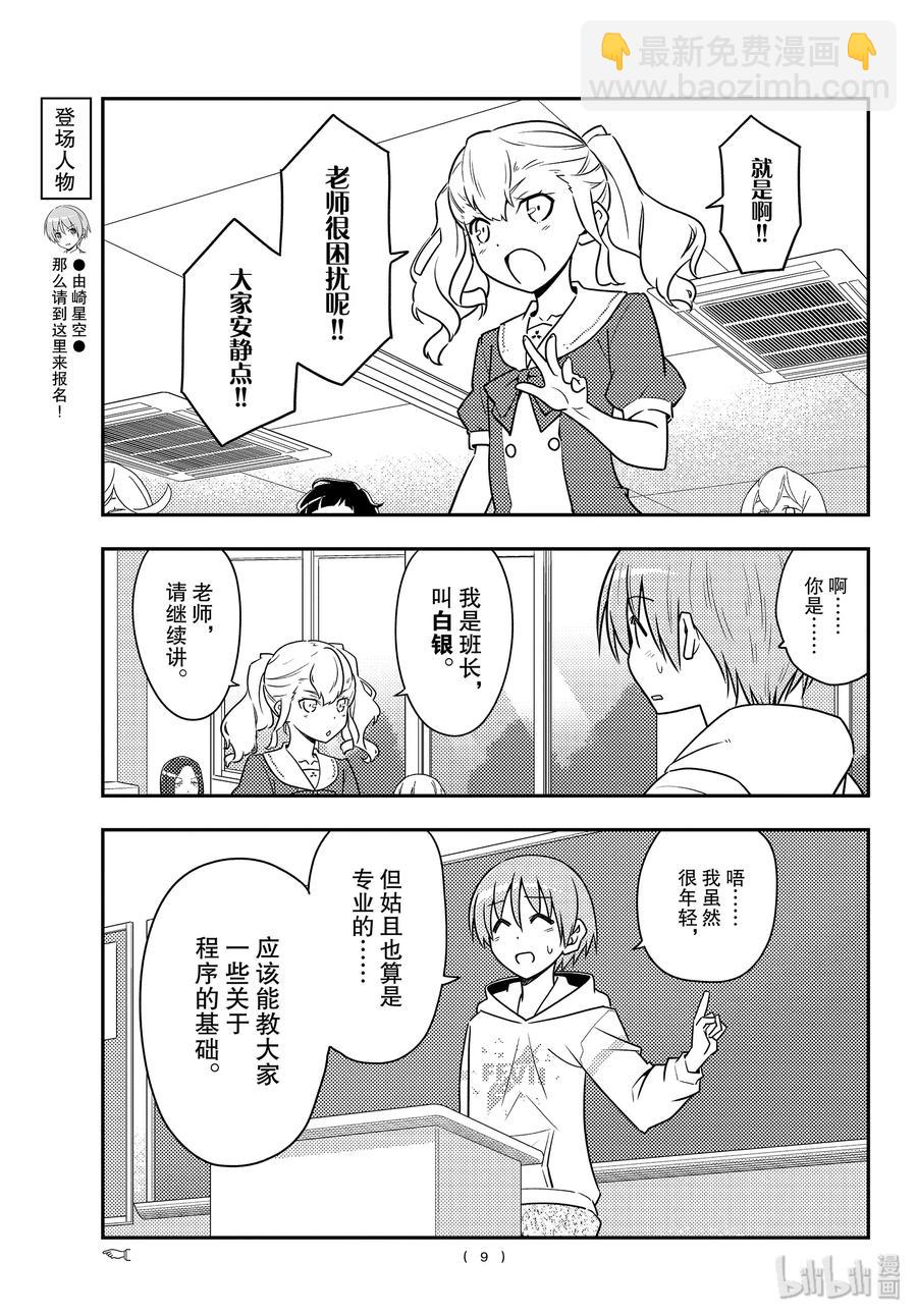 🍲总之就是非常可爱 108 第108话“CODE（前篇）” 第9页