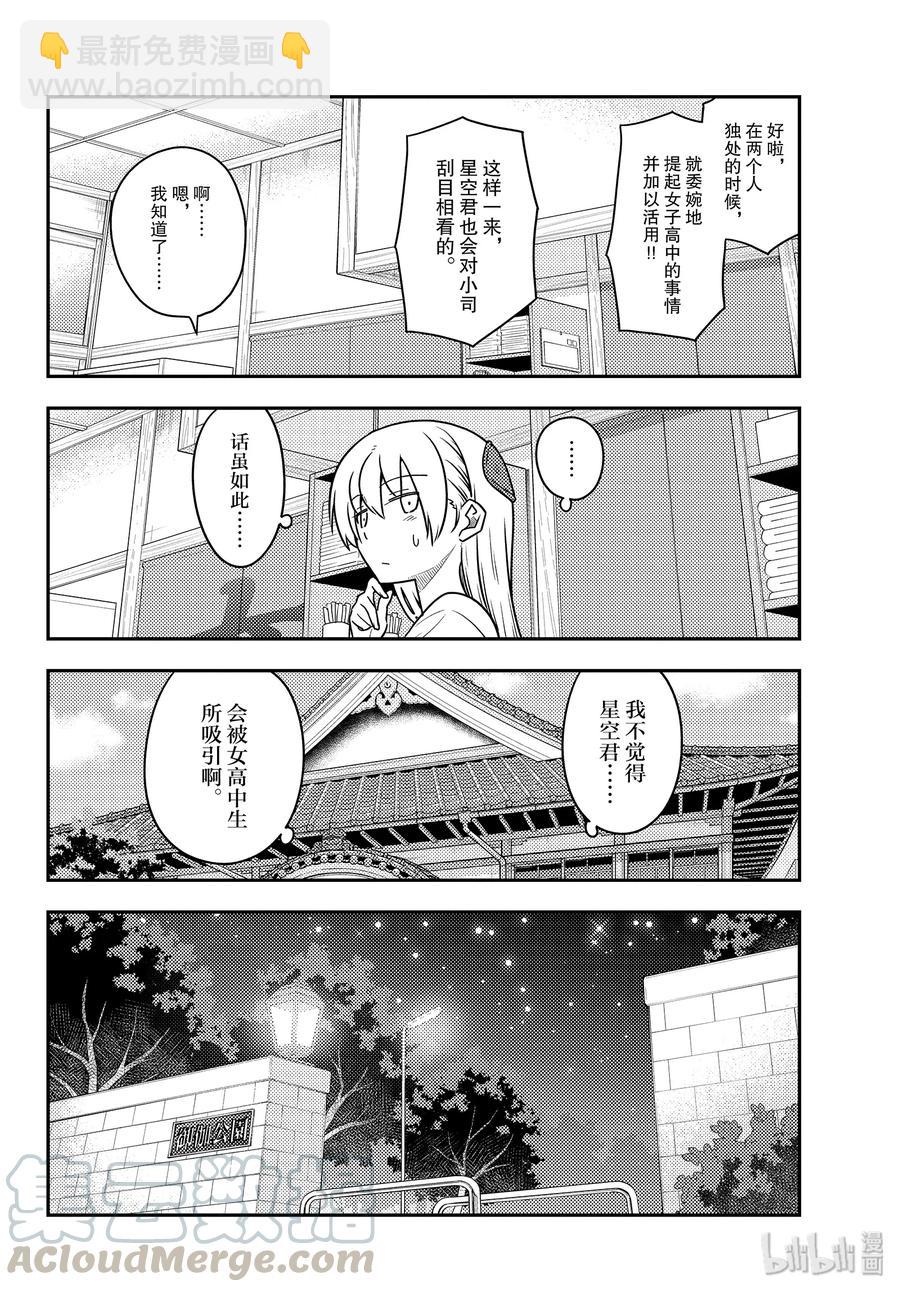 🍲总之就是非常可爱 110 第110话“You are shock” 第10页
