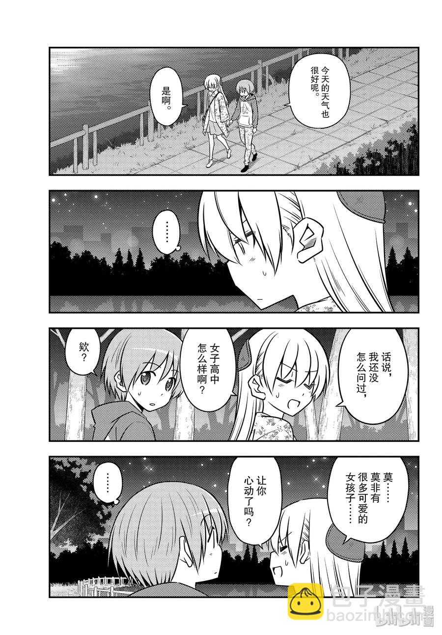 🍲总之就是非常可爱 110 第110话“You are shock” 第11页