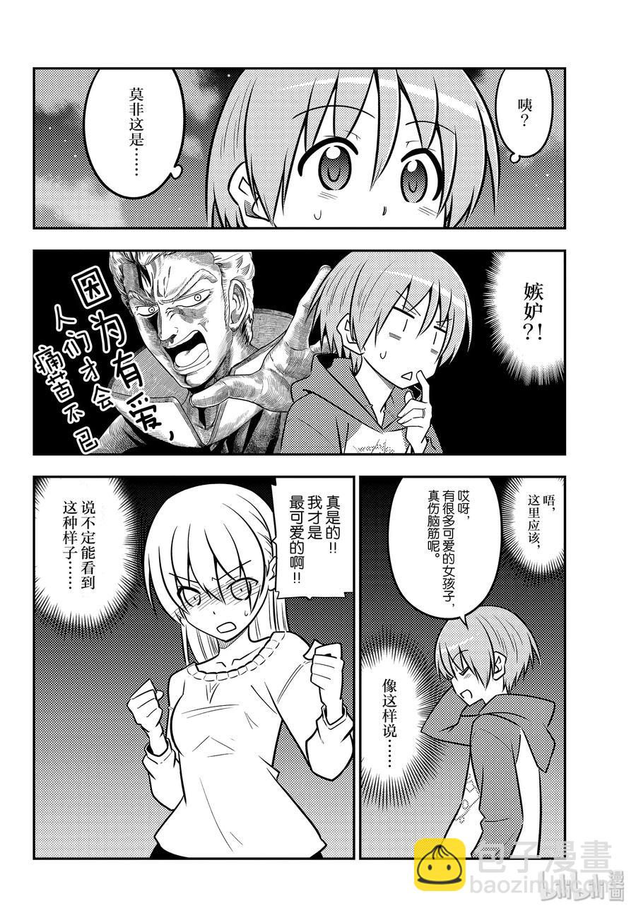🍲总之就是非常可爱 110 第110话“You are shock” 第12页