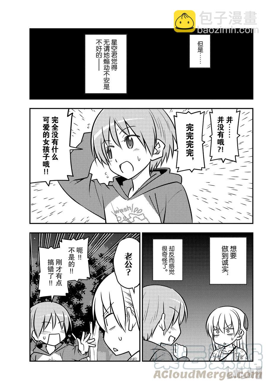 🍲总之就是非常可爱 110 第110话“You are shock” 第13页