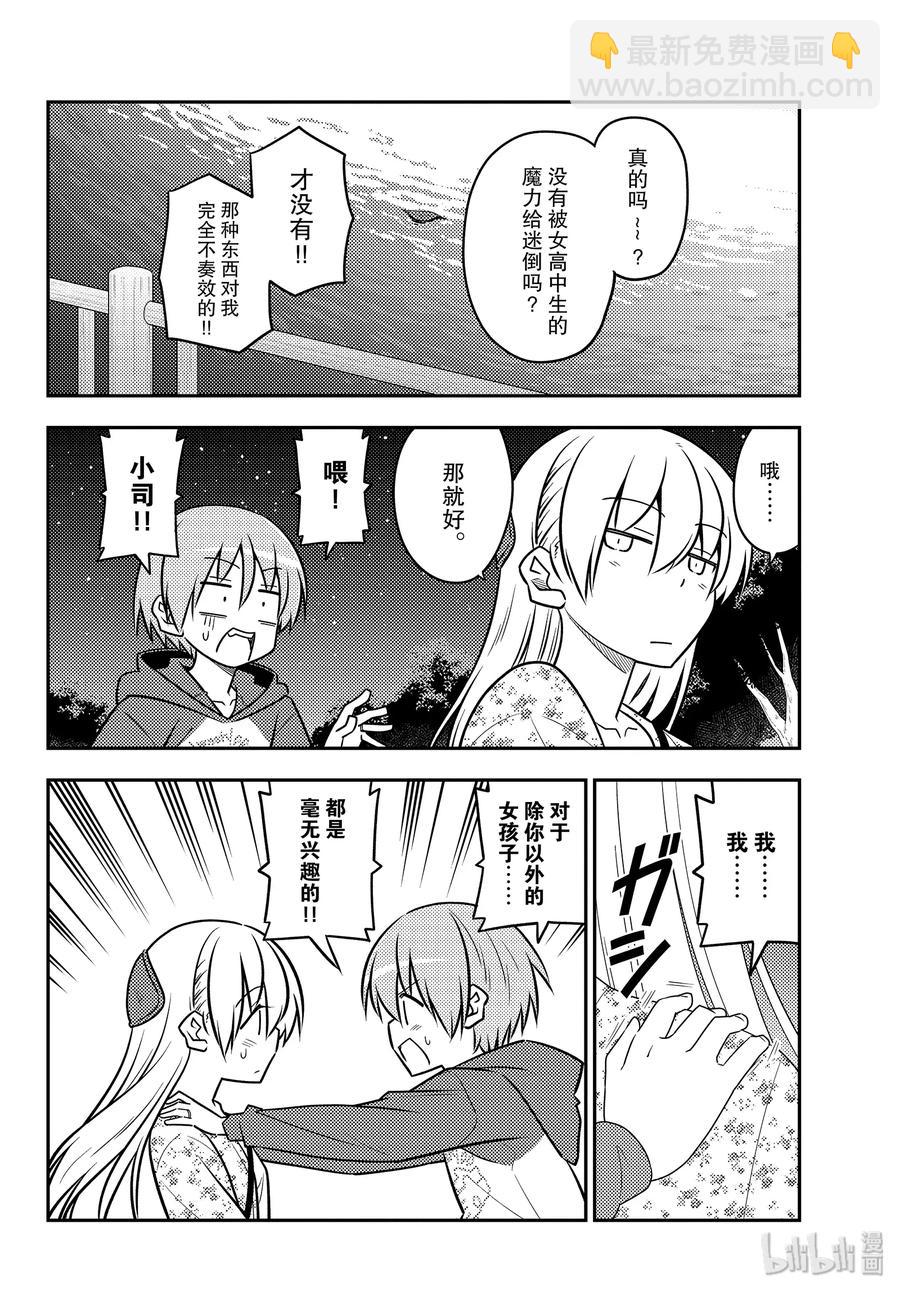 🍲总之就是非常可爱 110 第110话“You are shock” 第14页