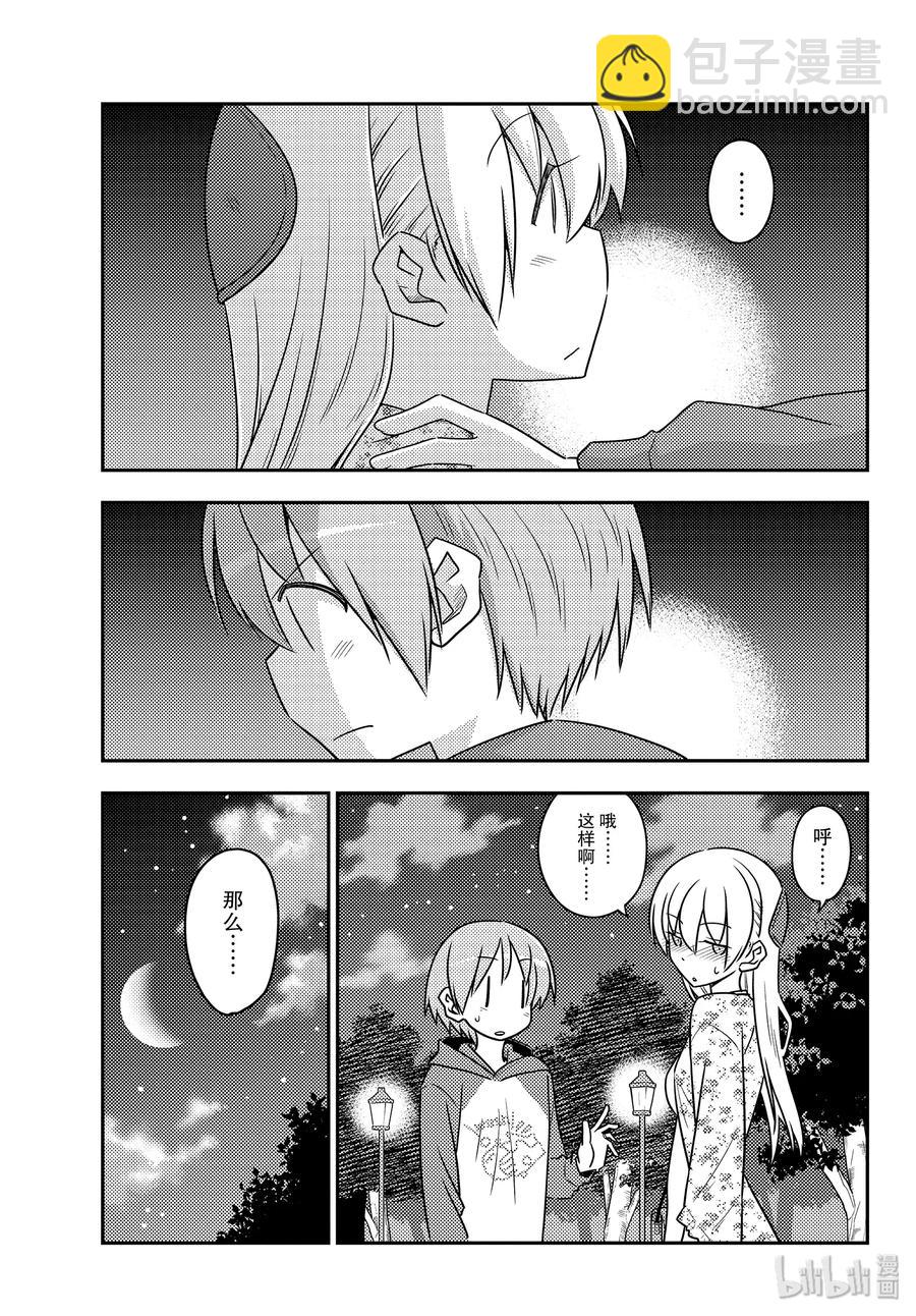 🍲总之就是非常可爱 110 第110话“You are shock” 第15页