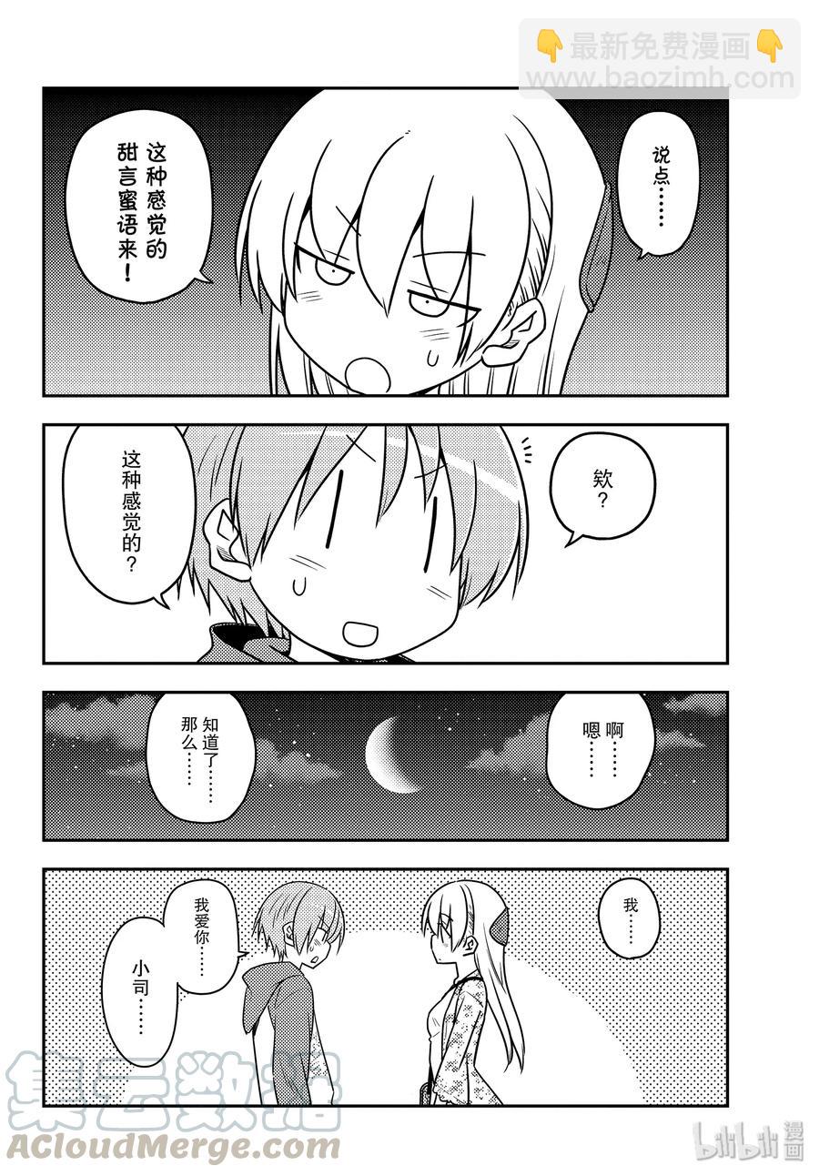 🍲总之就是非常可爱 110 第110话“You are shock” 第16页