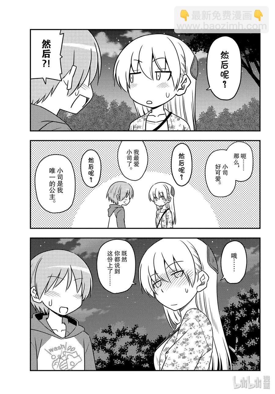 🍲总之就是非常可爱 110 第110话“You are shock” 第17页