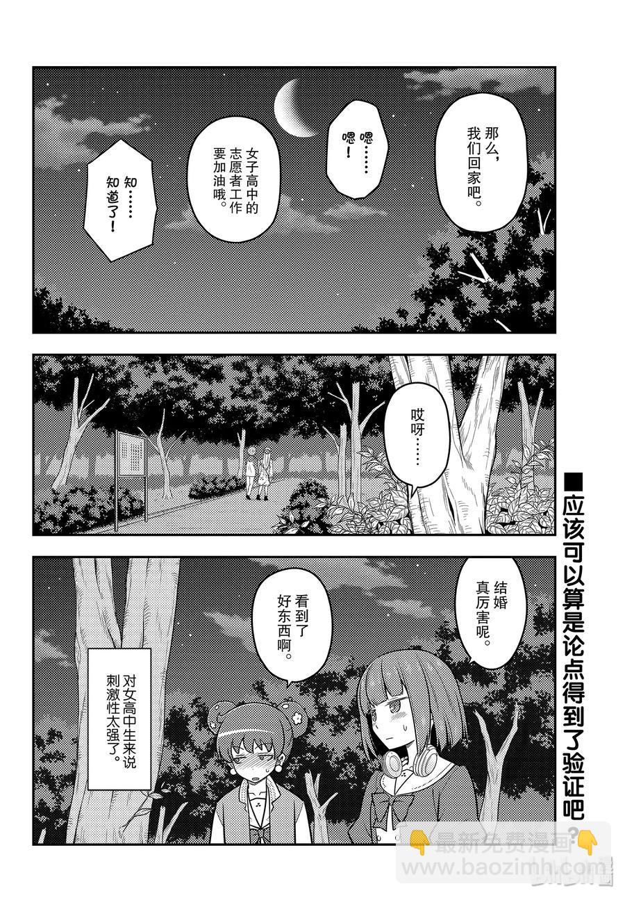🍲总之就是非常可爱 110 第110话“You are shock” 第18页