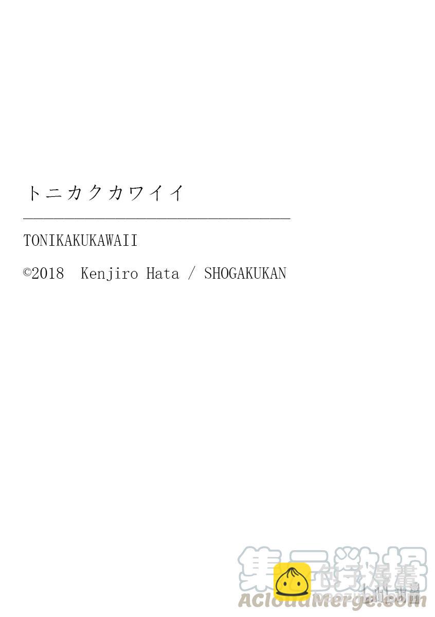 🍲总之就是非常可爱 110 第110话“You are shock” 第19页