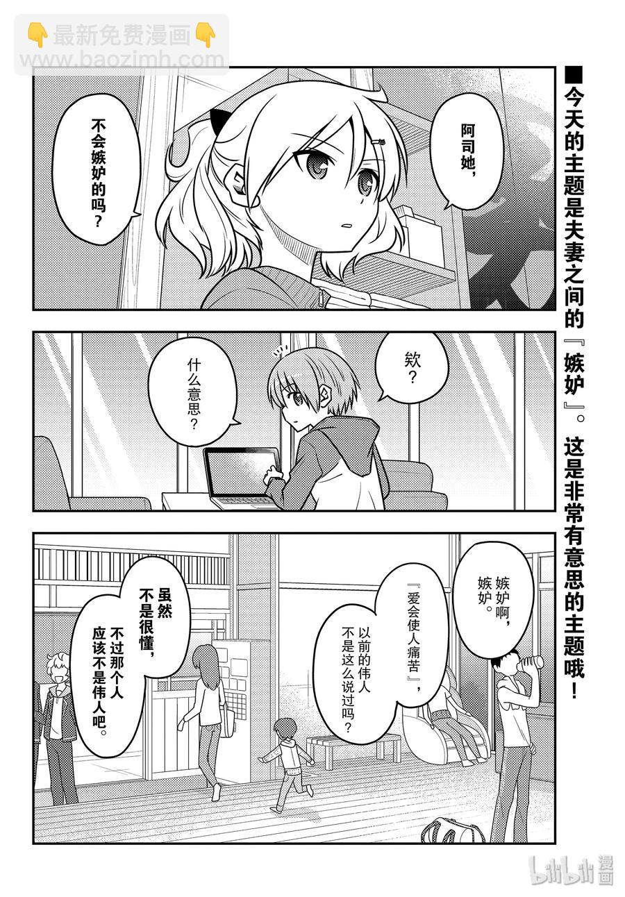 🍲总之就是非常可爱 110 第110话“You are shock” 第2页