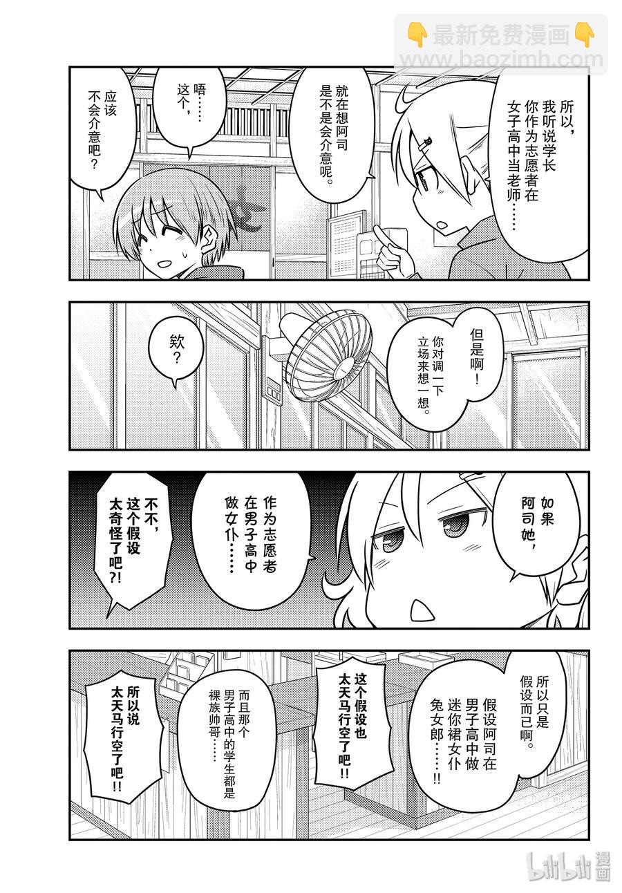 🍲总之就是非常可爱 110 第110话“You are shock” 第3页