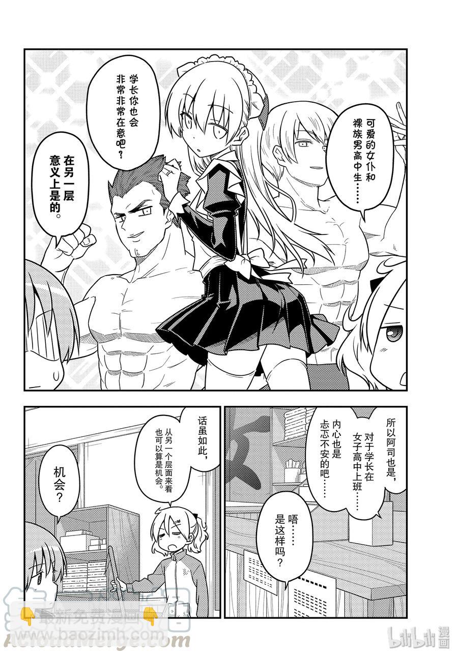 🍲总之就是非常可爱 110 第110话“You are shock” 第4页