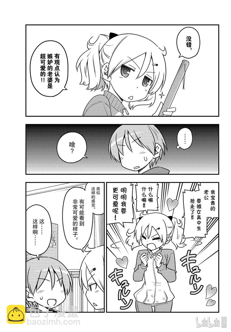 🍲总之就是非常可爱 110 第110话“You are shock” 第5页