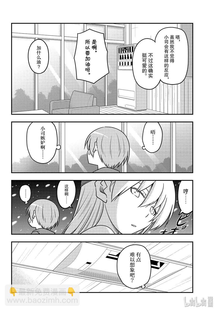 🍲总之就是非常可爱 110 第110话“You are shock” 第6页