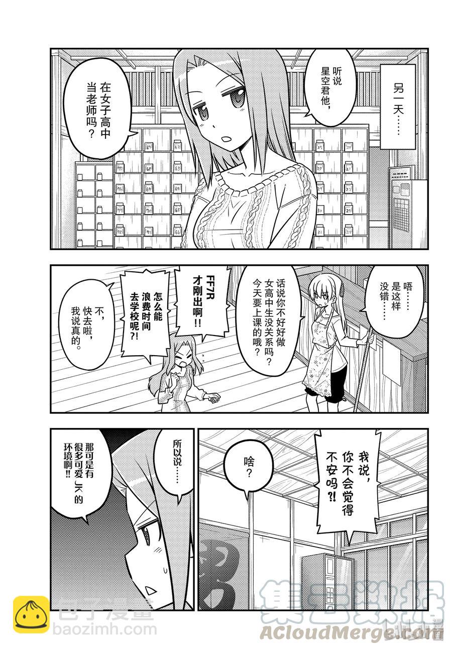 🍲总之就是非常可爱 110 第110话“You are shock” 第7页