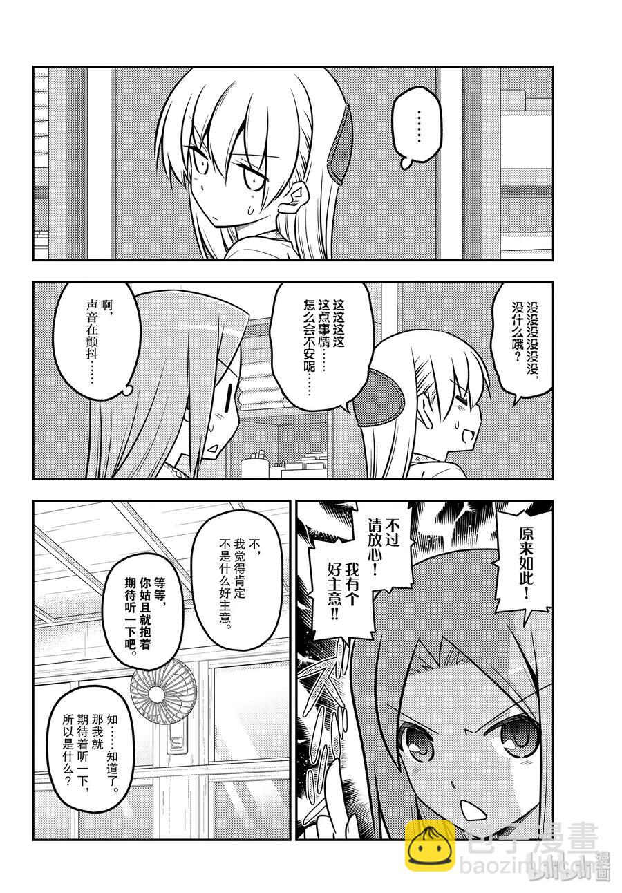 🍲总之就是非常可爱 110 第110话“You are shock” 第8页