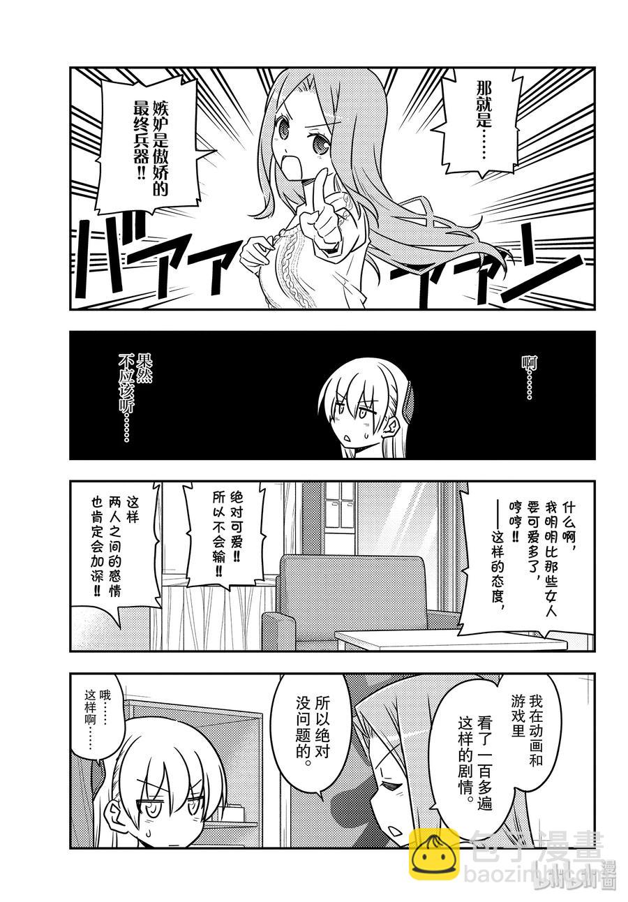 🍲总之就是非常可爱 110 第110话“You are shock” 第9页