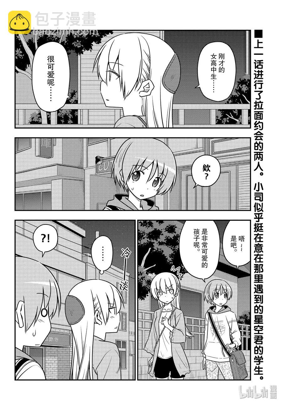 🍲总之就是非常可爱 112 第112话“小故事” 第2页