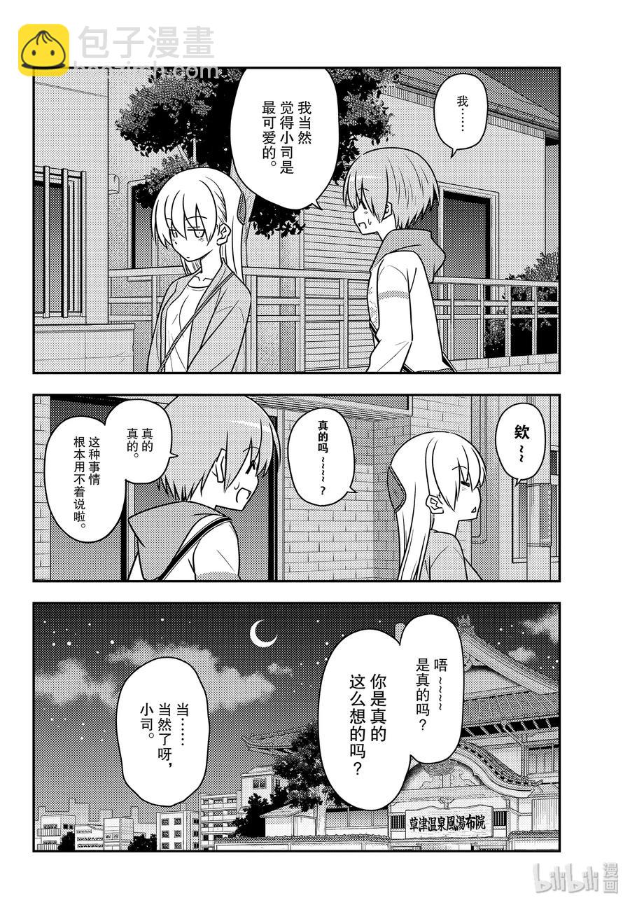 🍲总之就是非常可爱 112 第112话“小故事” 第4页