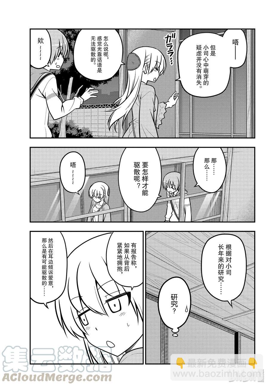 🍲总之就是非常可爱 112 第112话“小故事” 第5页
