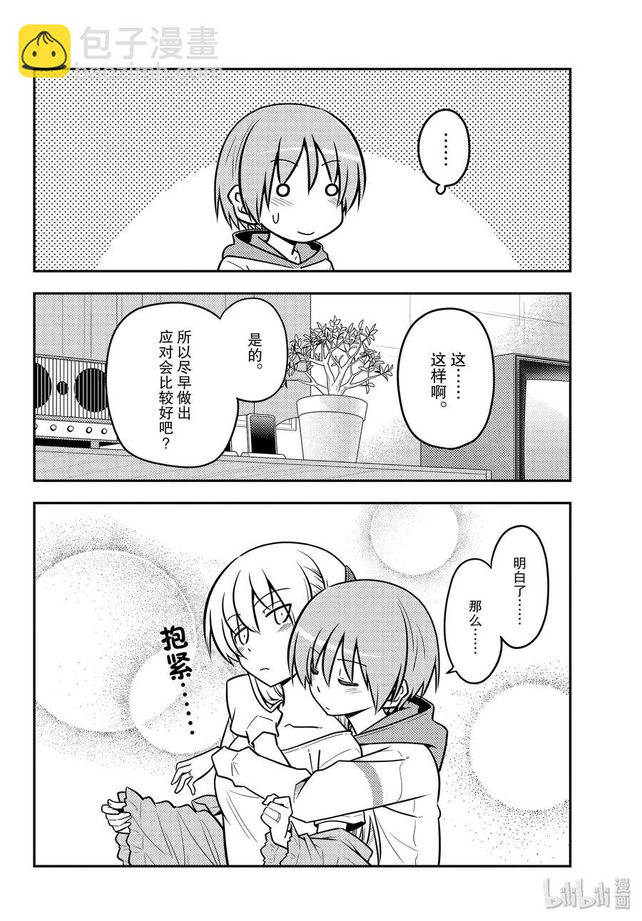 🍲总之就是非常可爱 112 第112话“小故事” 第6页