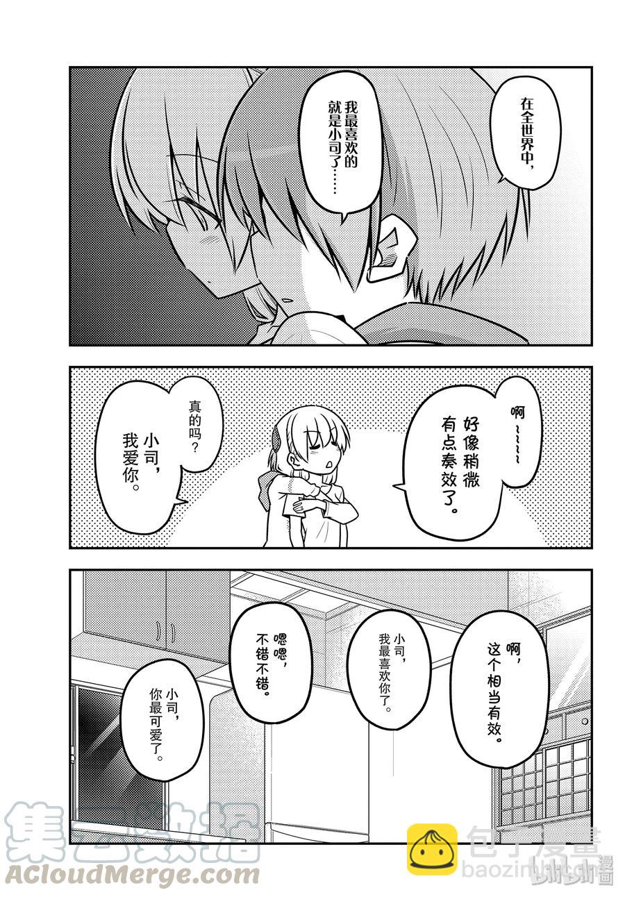 🍲总之就是非常可爱 112 第112话“小故事” 第7页
