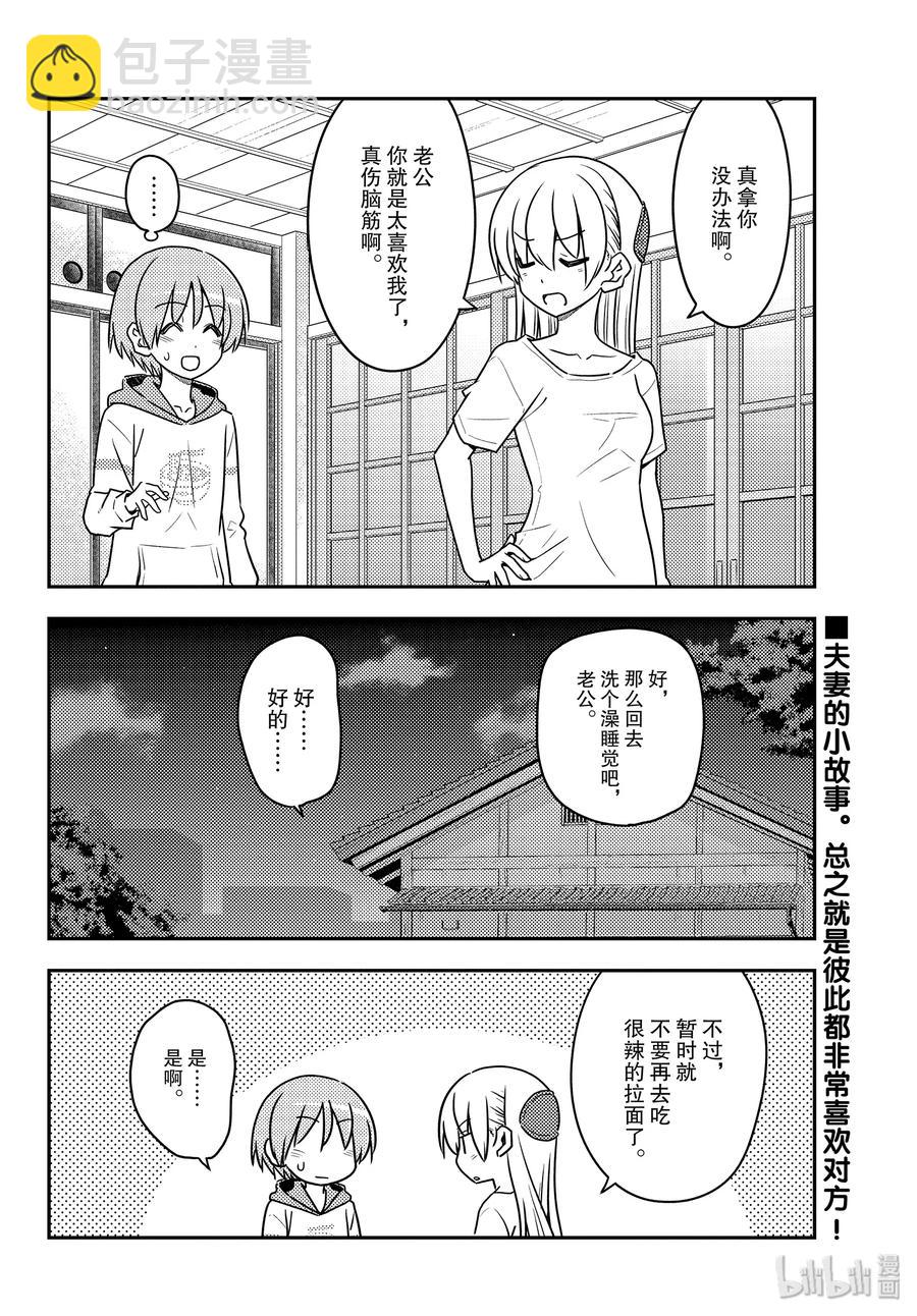 🍲总之就是非常可爱 112 第112话“小故事” 第8页