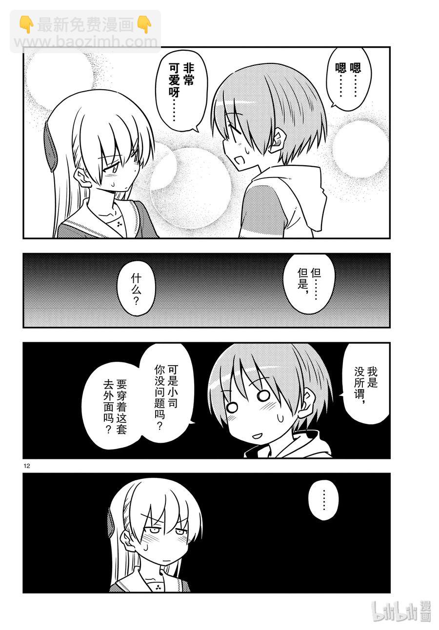 🍲总之就是非常可爱 114 第114话“情境是很重要的” 第12页