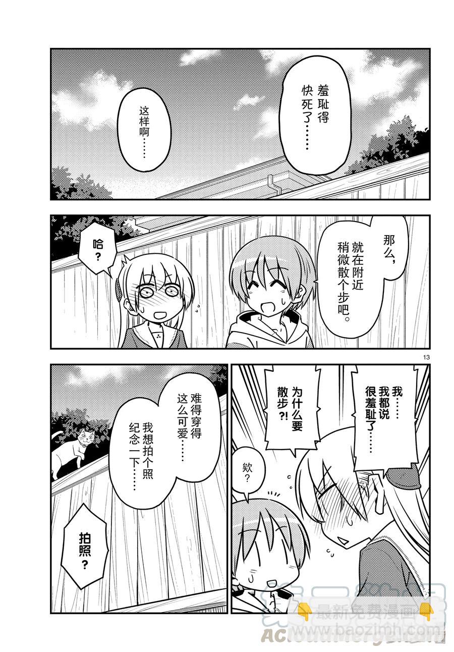 🍲总之就是非常可爱 114 第114话“情境是很重要的” 第13页