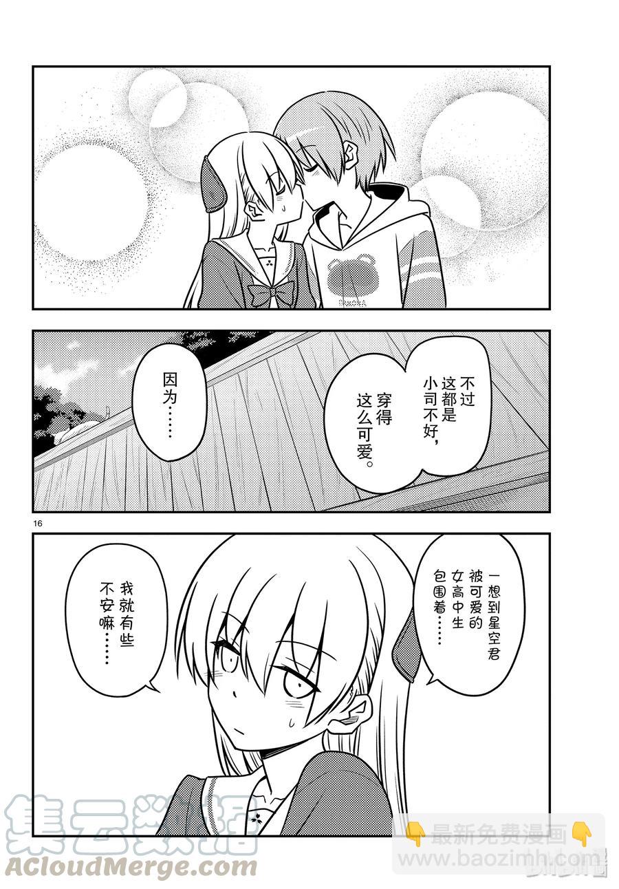 🍲总之就是非常可爱 114 第114话“情境是很重要的” 第16页