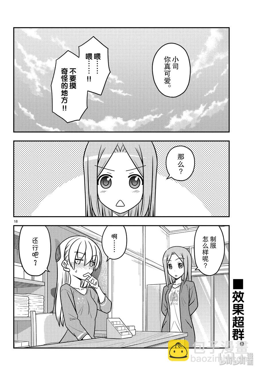 🍲总之就是非常可爱 114 第114话“情境是很重要的” 第18页