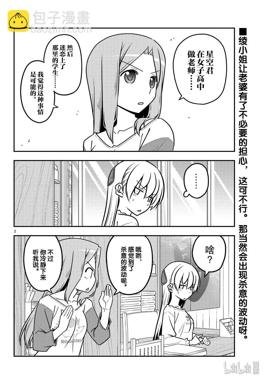 🍲总之就是非常可爱 114 第114话“情境是很重要的” 第2页
