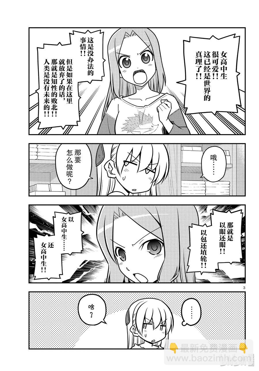 🍲总之就是非常可爱 114 第114话“情境是很重要的” 第3页