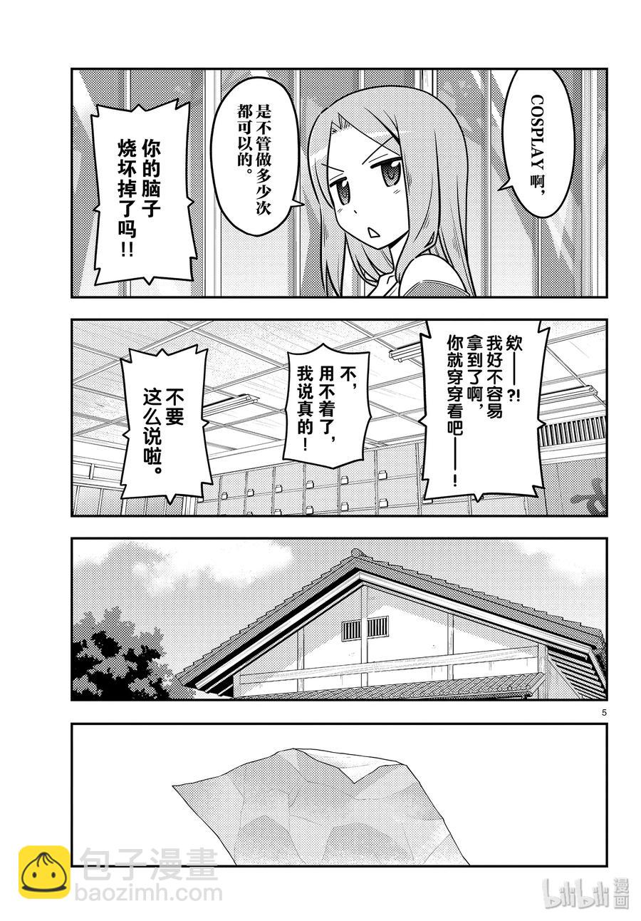 🍲总之就是非常可爱 114 第114话“情境是很重要的” 第5页
