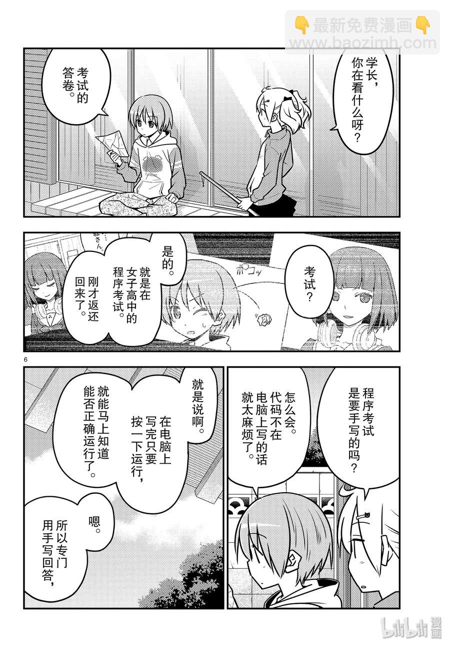 🍲总之就是非常可爱 114 第114话“情境是很重要的” 第6页