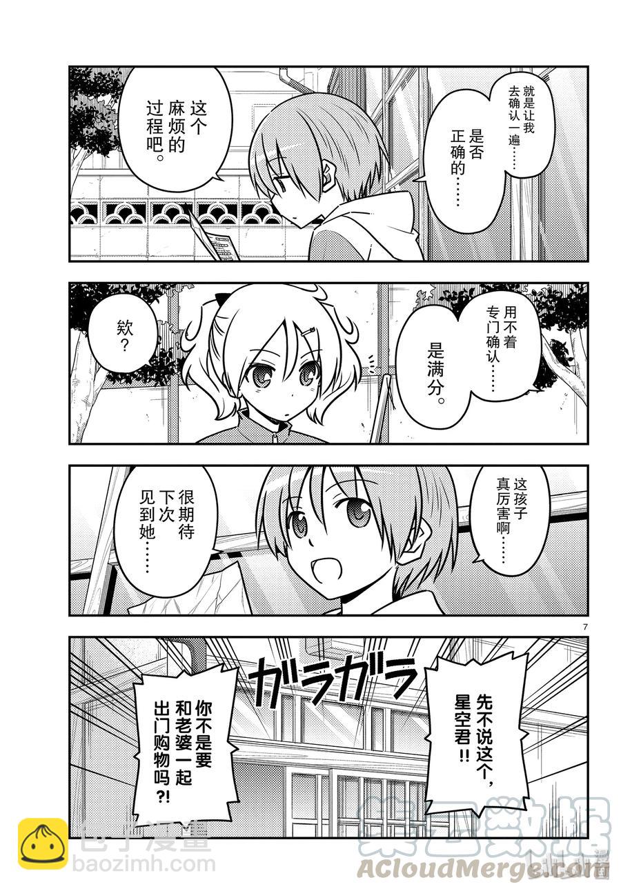 🍲总之就是非常可爱 114 第114话“情境是很重要的” 第7页