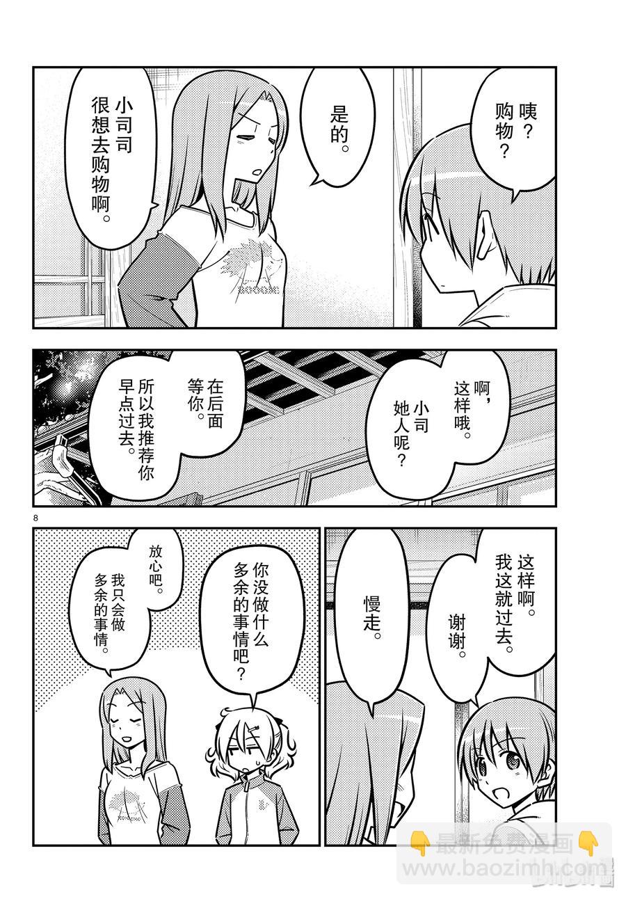 🍲总之就是非常可爱 114 第114话“情境是很重要的” 第8页