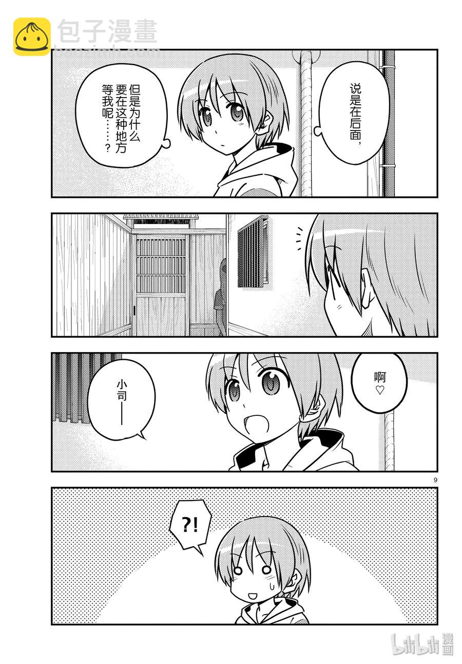 🍲总之就是非常可爱 114 第114话“情境是很重要的” 第9页