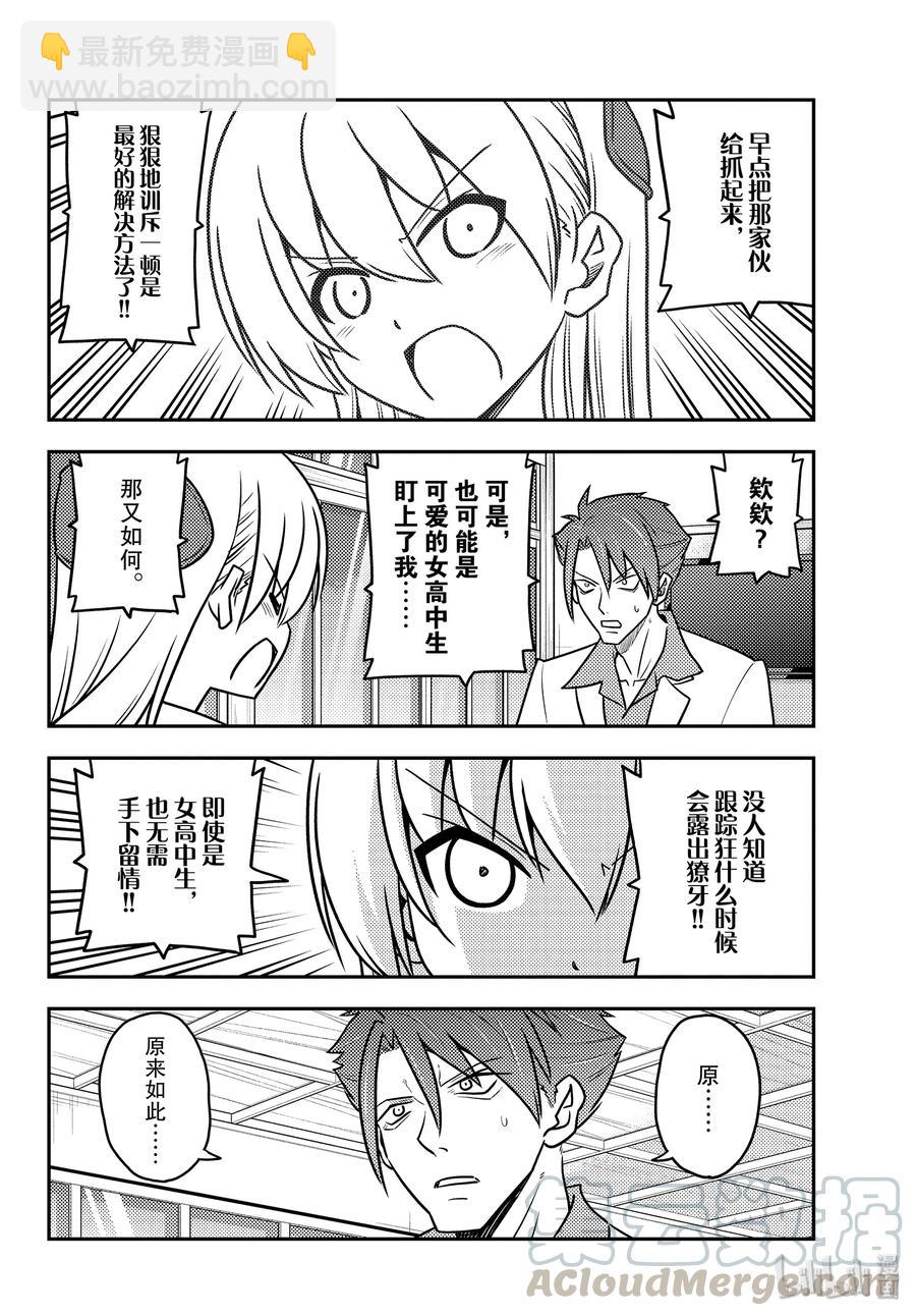 🍲总之就是非常可爱 116 第116话“如果是女高中生的话，大多数事情都会被原谅” 第10页