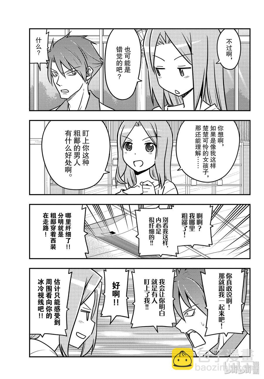 🍲总之就是非常可爱 116 第116话“如果是女高中生的话，大多数事情都会被原谅” 第11页