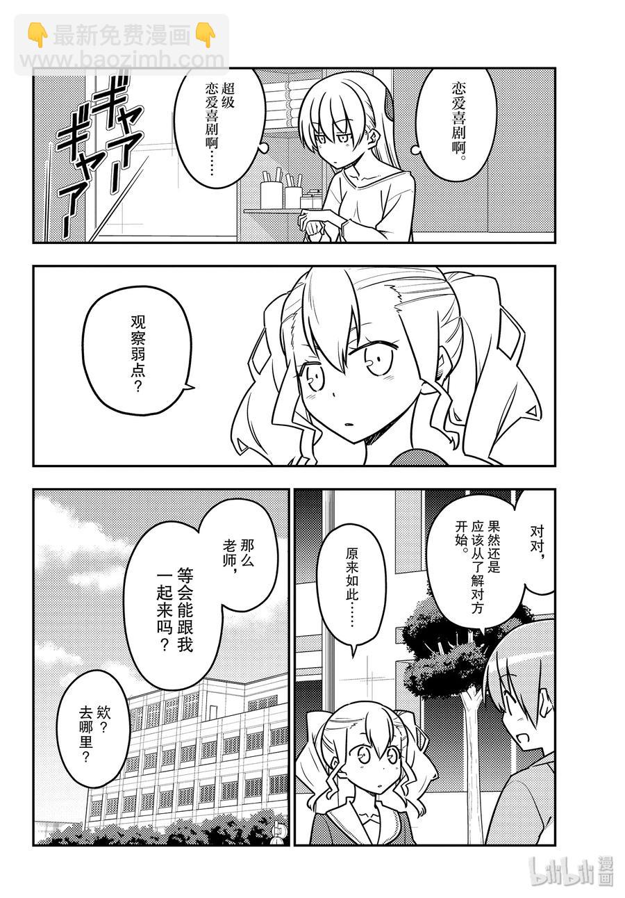 🍲总之就是非常可爱 116 第116话“如果是女高中生的话，大多数事情都会被原谅” 第12页